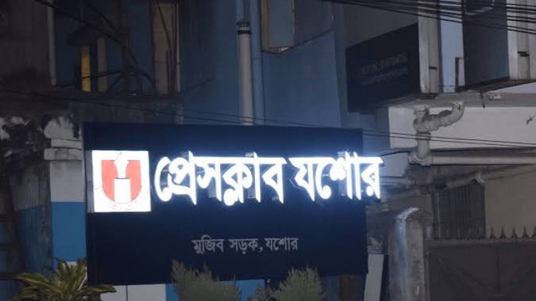 প্রেসক্লাব যশোরের ৩ আগস্টের সাধারণ সভা পিছিয়ে ৬ আগস্ট