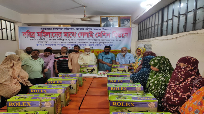 আঞ্জুমান মুফিদুল ইসলাম যশোর জেলা শাখার আয়োজনে সেলাই মেশিন বিতরণ