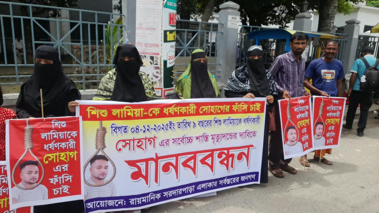 শিশু ধর্ষণকারী সোহাগের সর্বোচ্চ শাস্তির দাবিতে যশোরে মানববন্ধন