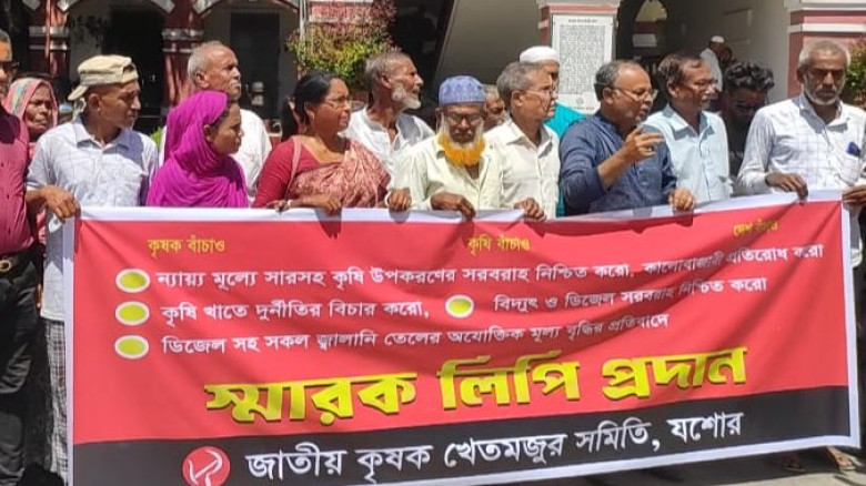 কৃষকদের ৪ দফা দাবিতে যশোরে বিক্ষোভ ও স্মারকলিপি পেশ