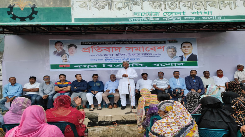 দেশকে অস্থিতিশীল করার ষড়যন্ত্রের বিরুদ্ধে প্রতিবাদ সমাবেশ ও মিছিল