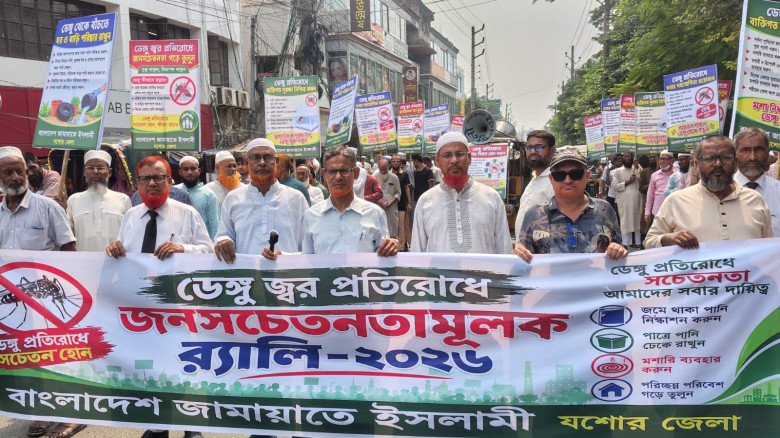 যশোরে জামায়াতে ইসলামীর ডেঙ্গু প্রতিরোধে জনসচেতনতামূলক মানববন্ধন ও র‍্যালি