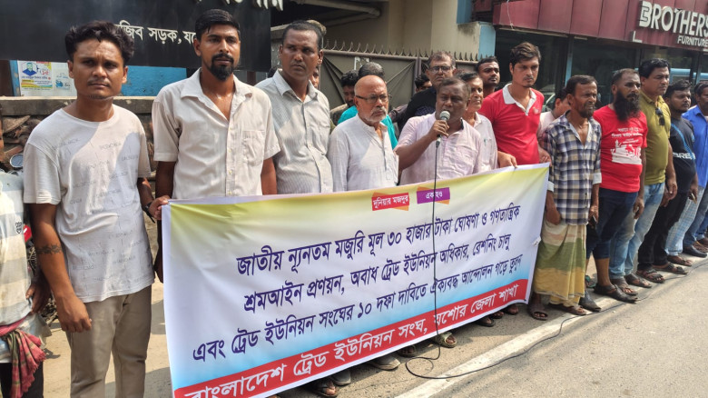 ৩০ হাজার টাকা ন্যূনতম মজুরিসহ ১০ দফা দাবিতে যশোরে ট্রেড ইউনিয়ন সংঘের মানববন্ধন