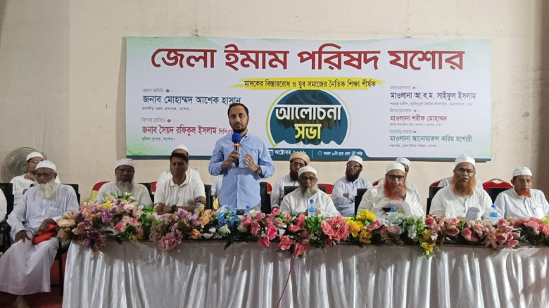 জেলা ইমাম পরিষদের উদ্যোগে মাদকের বিস্তার রোধ ও যুব সমাজের নৈতিক শিক্ষা শীর্ষক আলোচনা সভা অনুষ্ঠিত