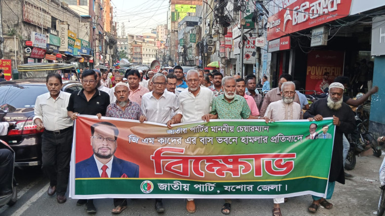 জি এম কাদেরের বাসভবনে হামলার প্রতিবাদে যশোরে জাতীয় পার্টির বিক্ষোভ