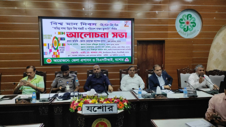 যশোরে বিশ্ব মান দিবস উপলক্ষে আলোচনা সভা অনুষ্ঠিত
