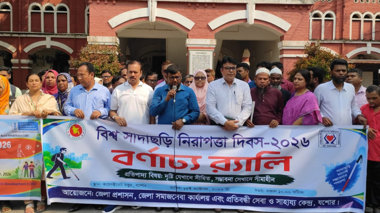 যশোরে বিশ্ব সাদাছড়ি নিরাপত্তা দিবস উপলক্ষ্যে বর্ণাঢ্য র‍্যালি ও আলোচনা সভা