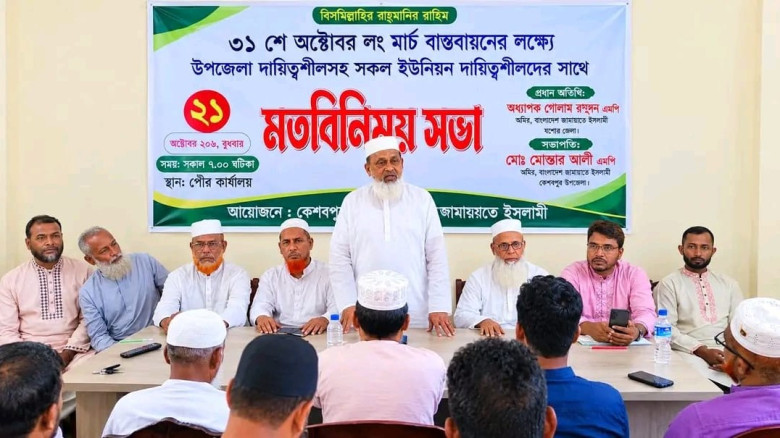 কেশবপুরে ৩১ অক্টোবরের লং মার্চ সফল করতে জামায়াতের...